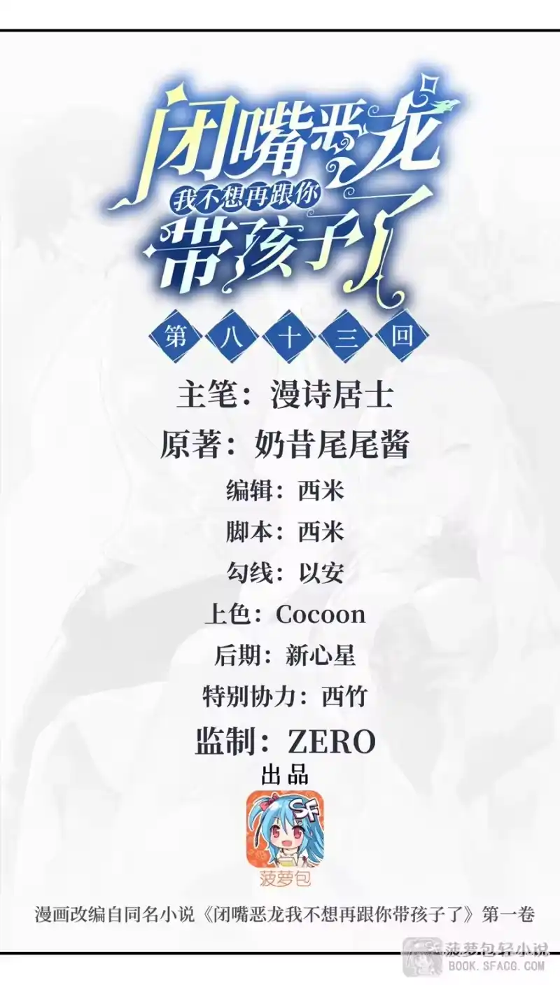 83暗流涌动-闭嘴恶龙我不想再跟你带孩子了-菠萝包轻小说（第1张）