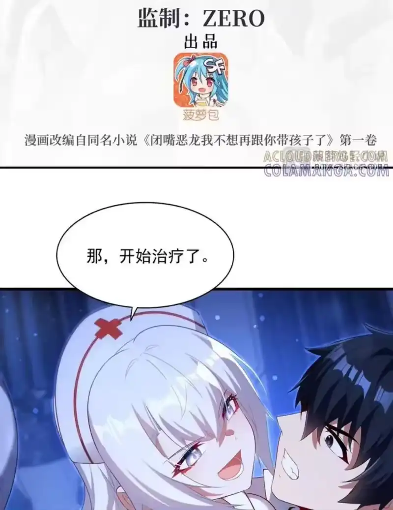 75怀孕了？！-闭嘴恶龙我不想再跟你带孩子了-菠萝包轻小说（第2张）