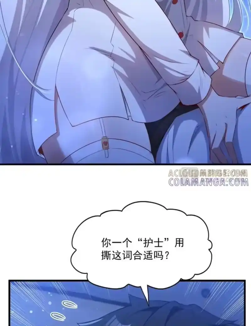 75怀孕了？！-闭嘴恶龙我不想再跟你带孩子了-菠萝包轻小说（第5张）
