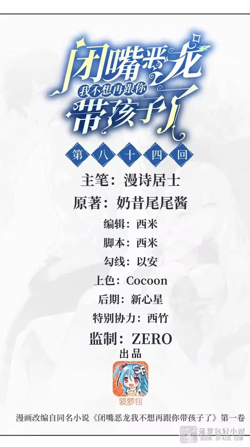 84将计就计-闭嘴恶龙我不想再跟你带孩子了-菠萝包轻小说（第1张）