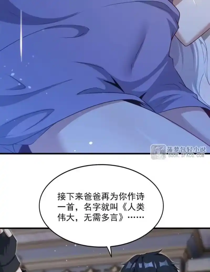 76莱昂的胎教计划-闭嘴恶龙我不想再跟你带孩子了-菠萝包轻小说（第38张）