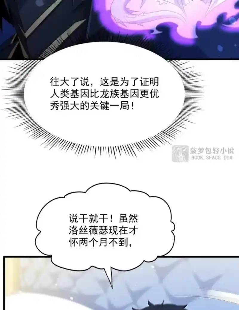 76莱昂的胎教计划-闭嘴恶龙我不想再跟你带孩子了-菠萝包轻小说（第19张）