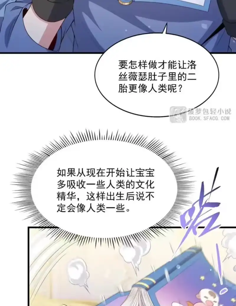 76莱昂的胎教计划-闭嘴恶龙我不想再跟你带孩子了-菠萝包轻小说（第16张）