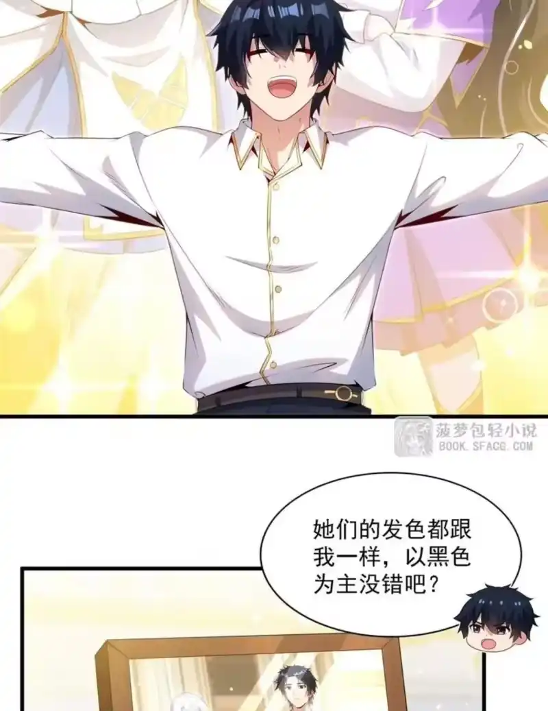 76莱昂的胎教计划-闭嘴恶龙我不想再跟你带孩子了-菠萝包轻小说（第7张）