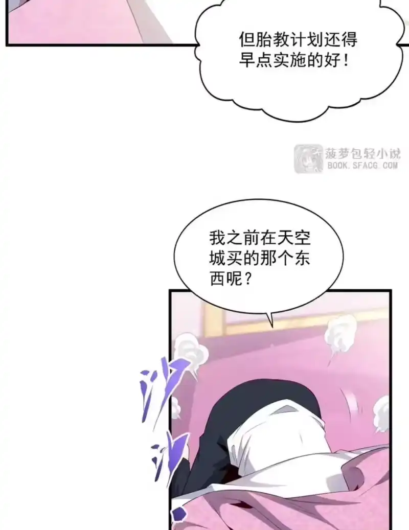 76莱昂的胎教计划-闭嘴恶龙我不想再跟你带孩子了-菠萝包轻小说（第21张）