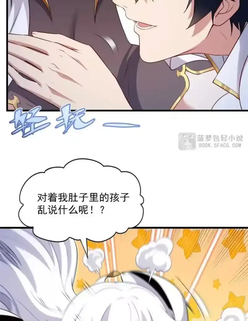 76莱昂的胎教计划-闭嘴恶龙我不想再跟你带孩子了-菠萝包轻小说（第12张）