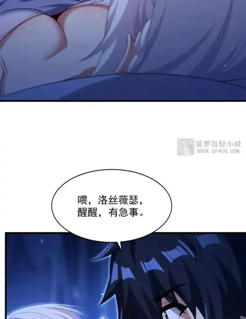 76莱昂的胎教计划-闭嘴恶龙我不想再跟你带孩子了-菠萝包轻小说（第28张）