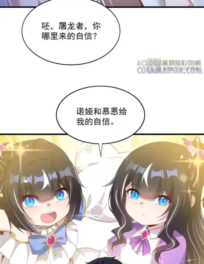76莱昂的胎教计划-闭嘴恶龙我不想再跟你带孩子了-菠萝包轻小说（第6张）