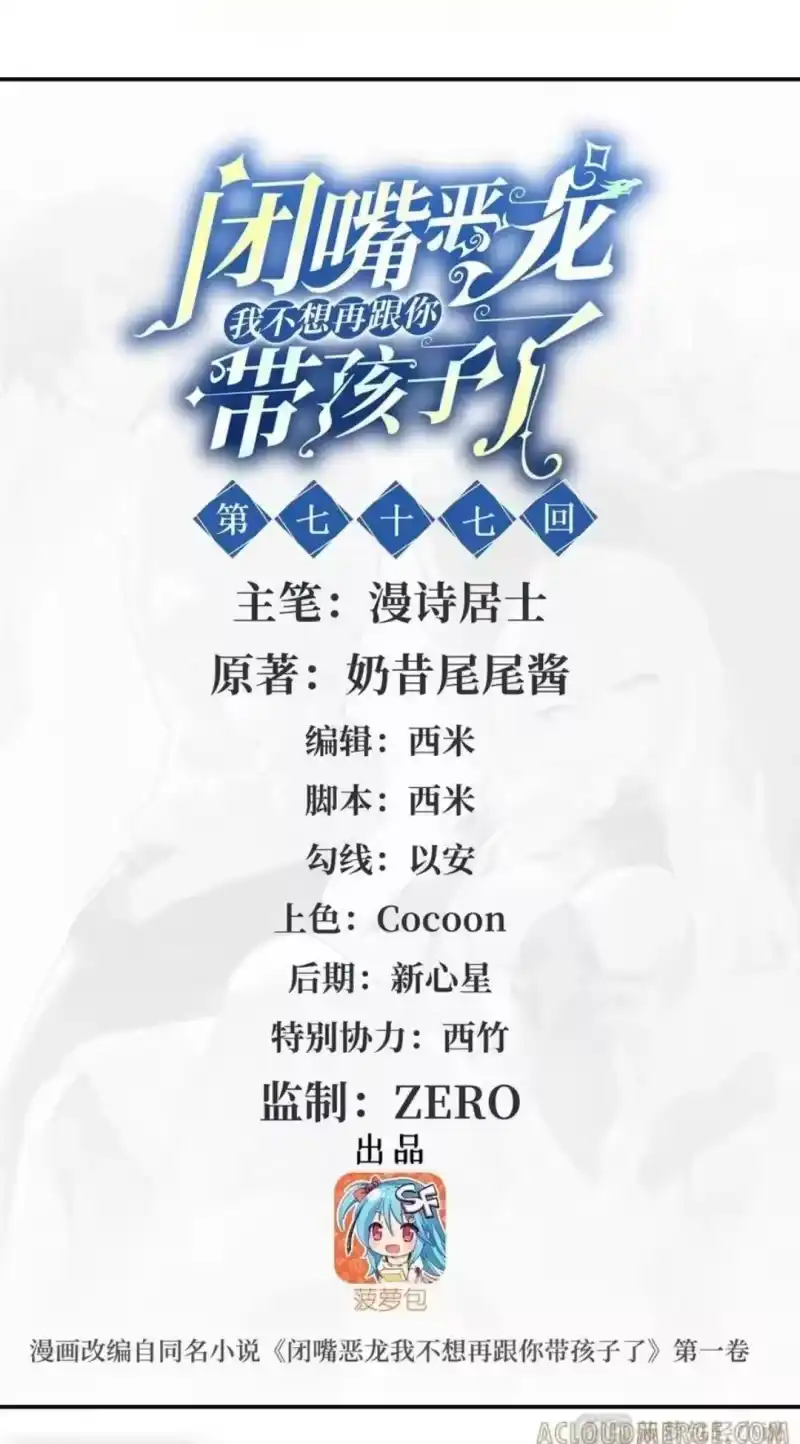 77瓮中抓人-闭嘴恶龙我不想再跟你带孩子了-菠萝包轻小说（第1张）