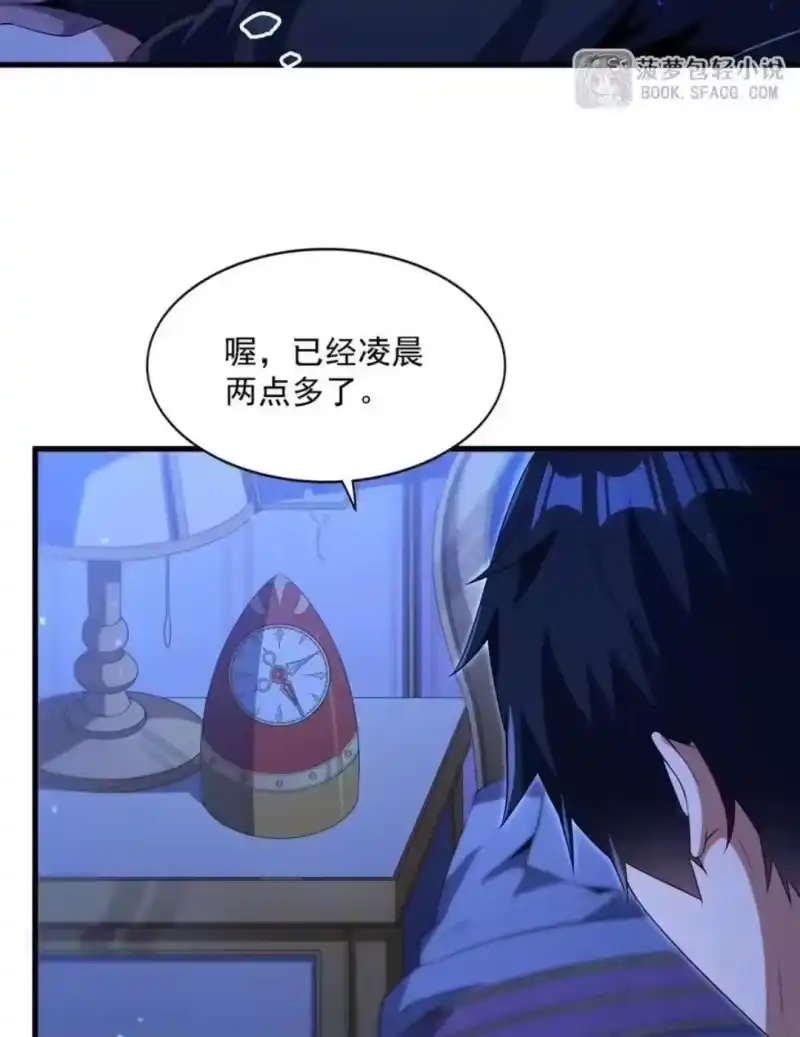 77瓮中抓人-闭嘴恶龙我不想再跟你带孩子了-菠萝包轻小说（第6张）