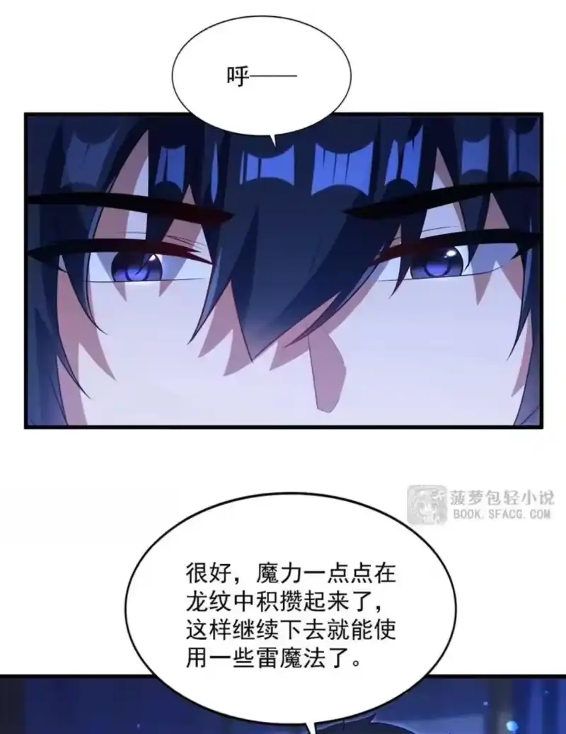 77瓮中抓人-闭嘴恶龙我不想再跟你带孩子了-菠萝包轻小说（第4张）