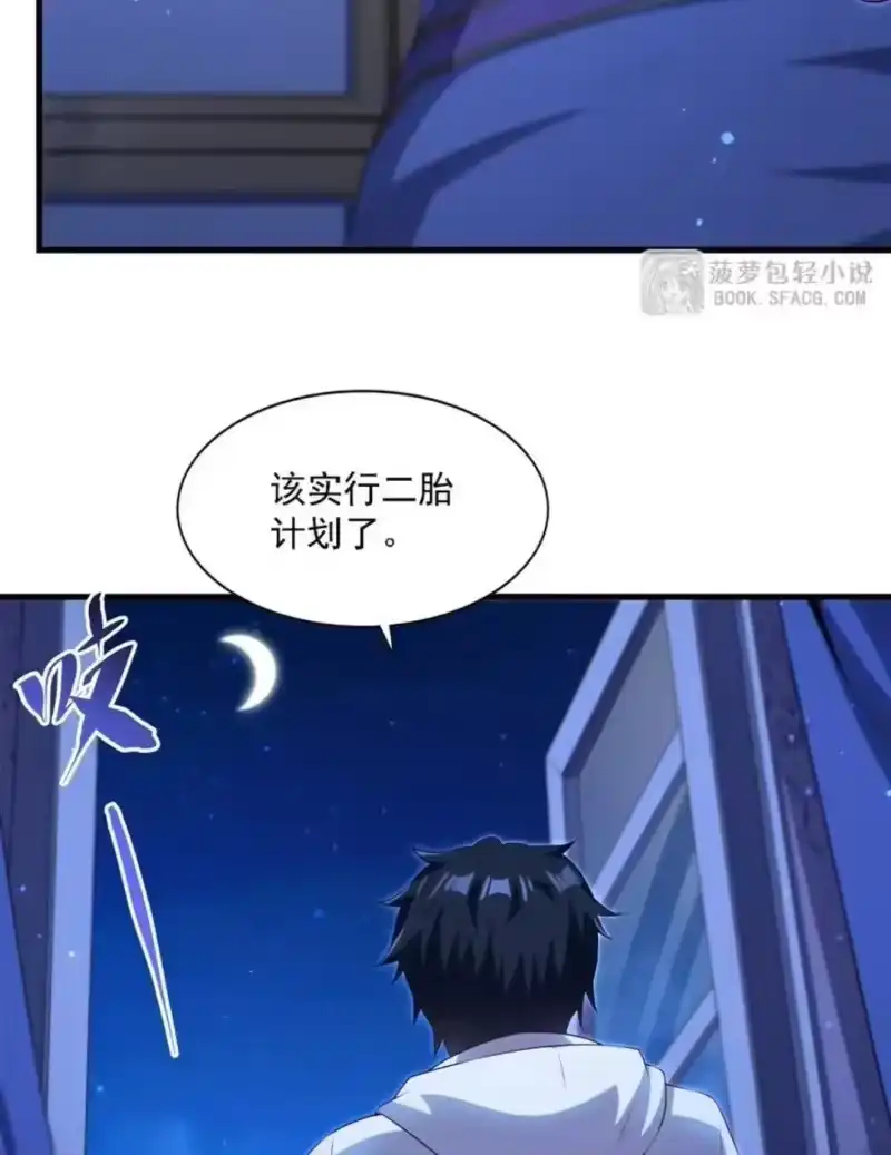 77瓮中抓人-闭嘴恶龙我不想再跟你带孩子了-菠萝包轻小说（第7张）