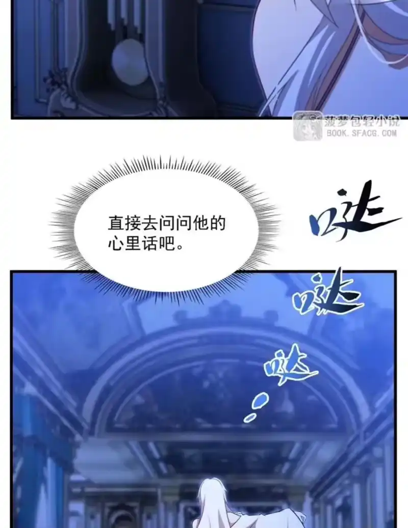 77瓮中抓人-闭嘴恶龙我不想再跟你带孩子了-菠萝包轻小说（第13张）