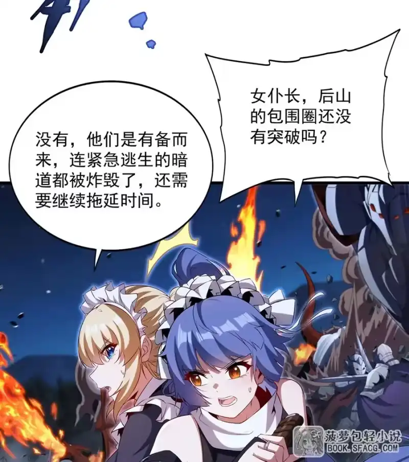 88赤炎龙王，降临-闭嘴恶龙我不想再跟你带孩子了-菠萝包轻小说（第3张）