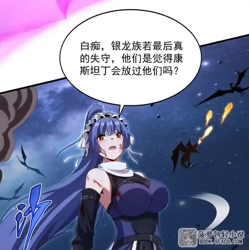 88赤炎龙王，降临-闭嘴恶龙我不想再跟你带孩子了-菠萝包轻小说（第8张）