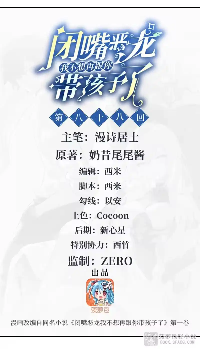 88赤炎龙王，降临-闭嘴恶龙我不想再跟你带孩子了-菠萝包轻小说（第1张）
