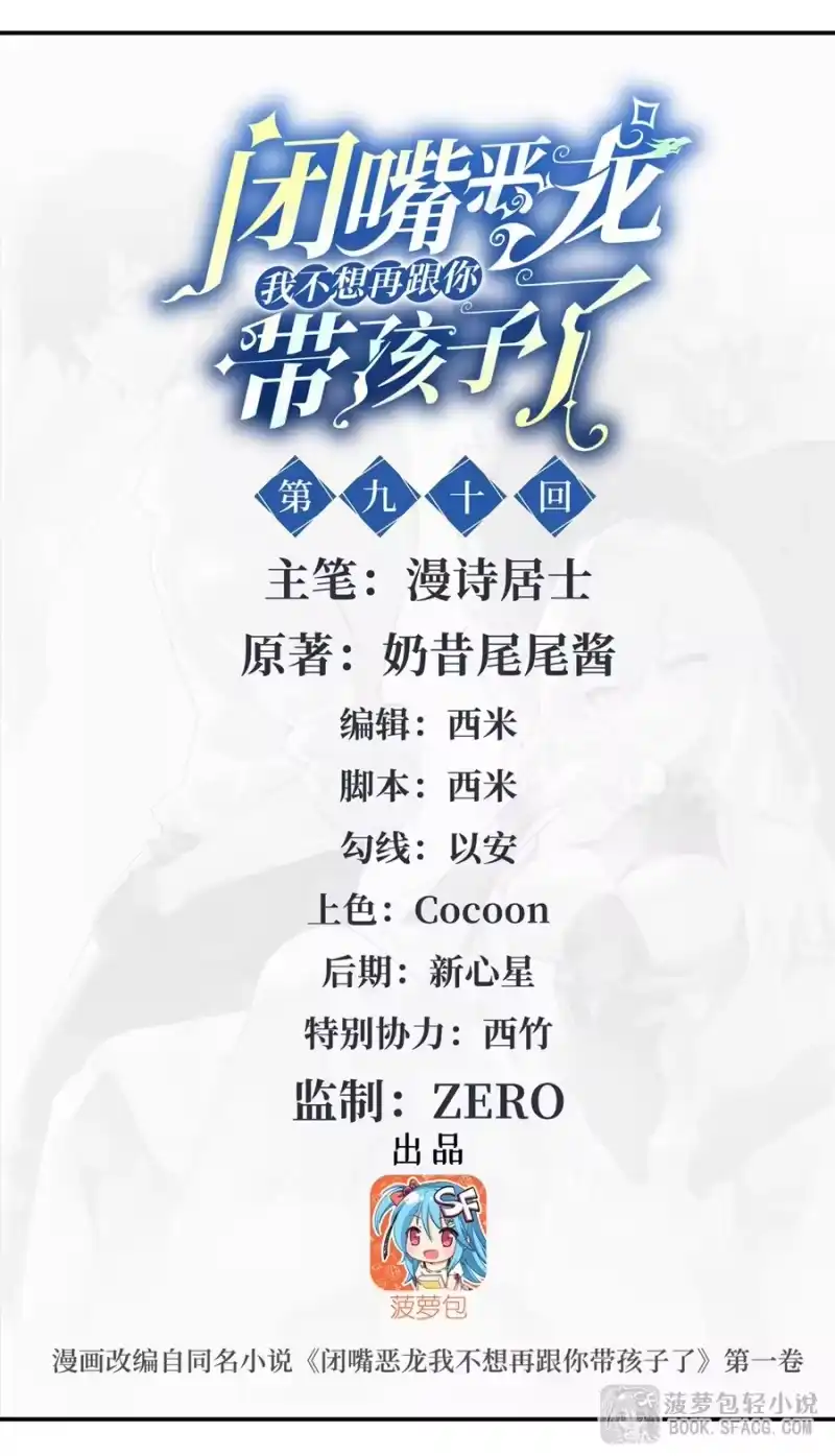 90何为强大-闭嘴恶龙我不想再跟你带孩子了-菠萝包轻小说（第1张）