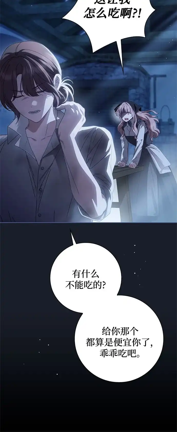 第50话-伯爵家的神秘侍女-MIDNIGHT STUDIO（第18张）