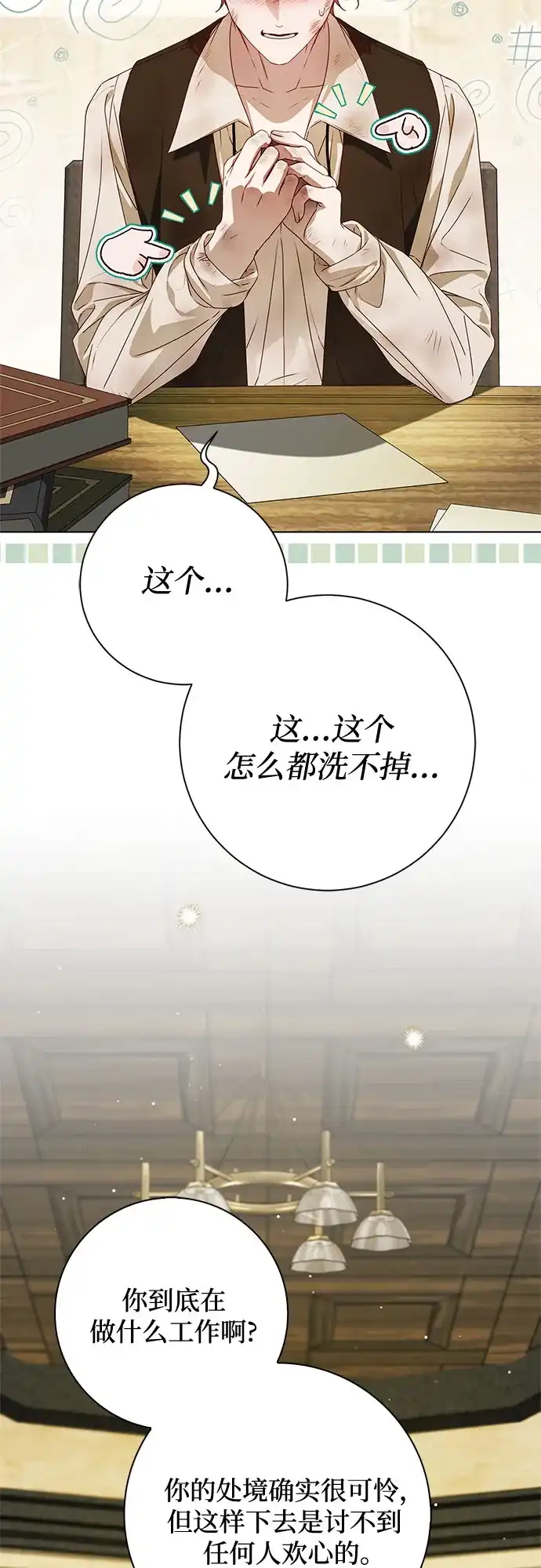 第51话-伯爵家的神秘侍女-MIDNIGHT STUDIO（第20张）