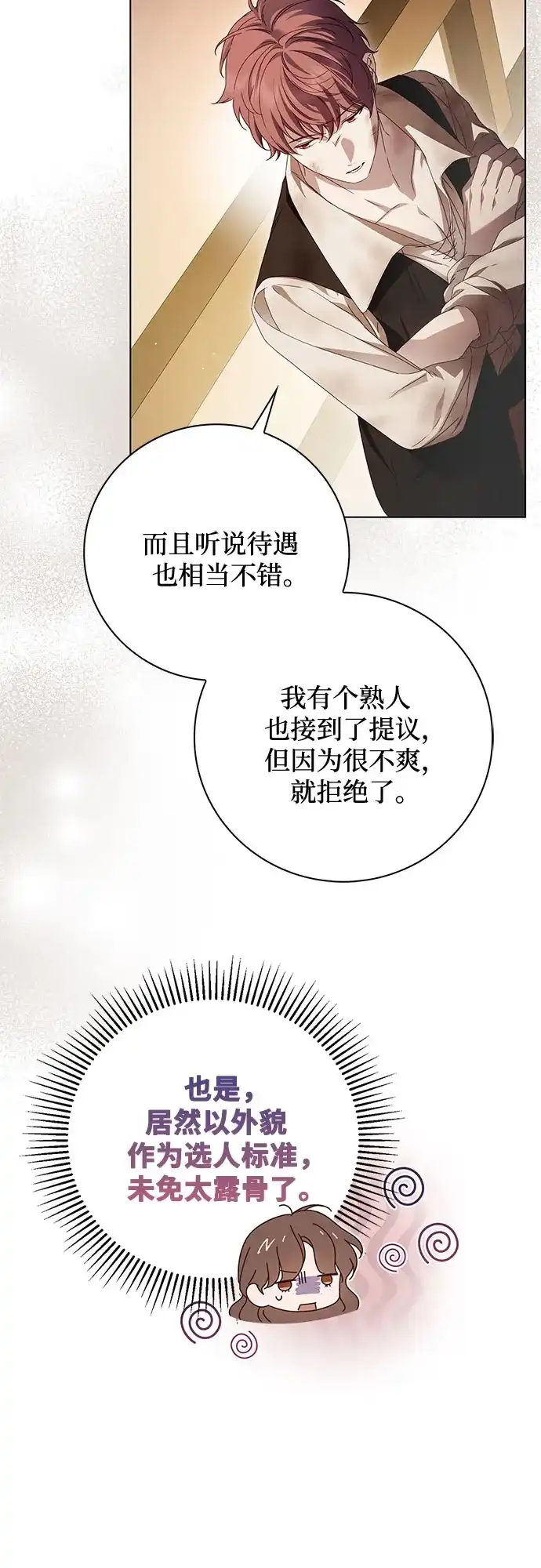 第52话-伯爵家的神秘侍女-MIDNIGHT STUDIO（第16张）