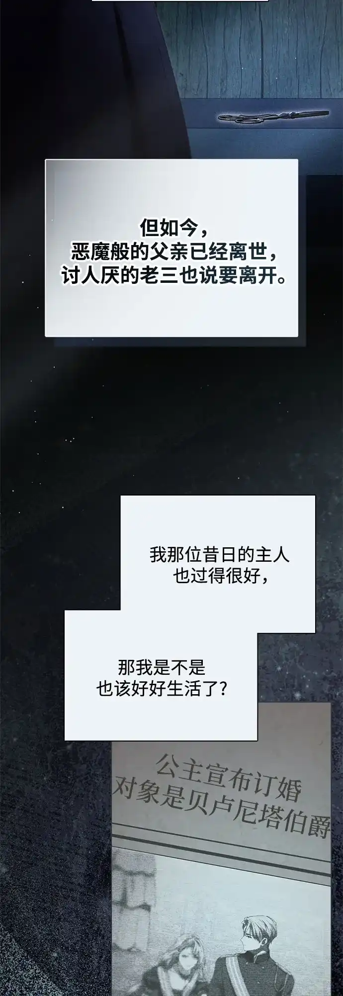 第53话-伯爵家的神秘侍女-MIDNIGHT STUDIO（第4张）