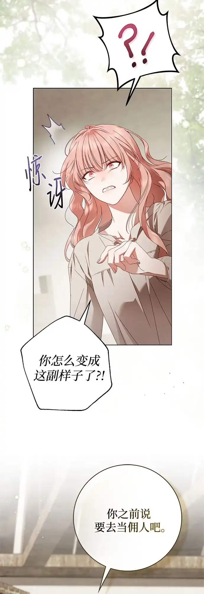 第53话-伯爵家的神秘侍女-MIDNIGHT STUDIO（第21张）