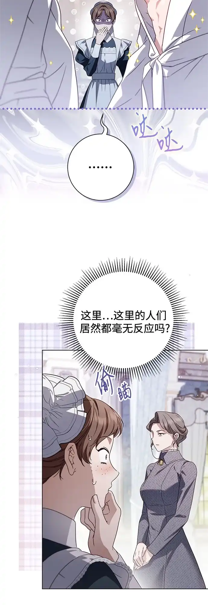 第54话-伯爵家的神秘侍女-MIDNIGHT STUDIO（第9张）