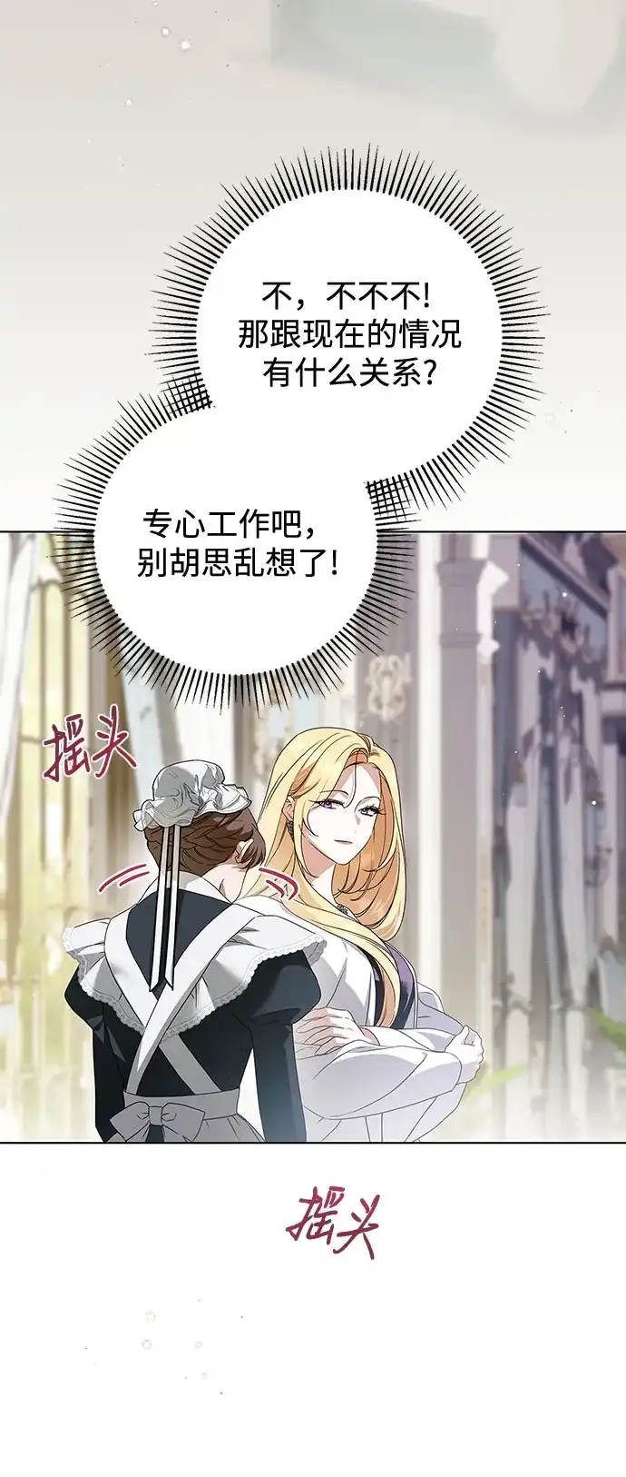 第55话-伯爵家的神秘侍女-MIDNIGHT STUDIO（第6张）