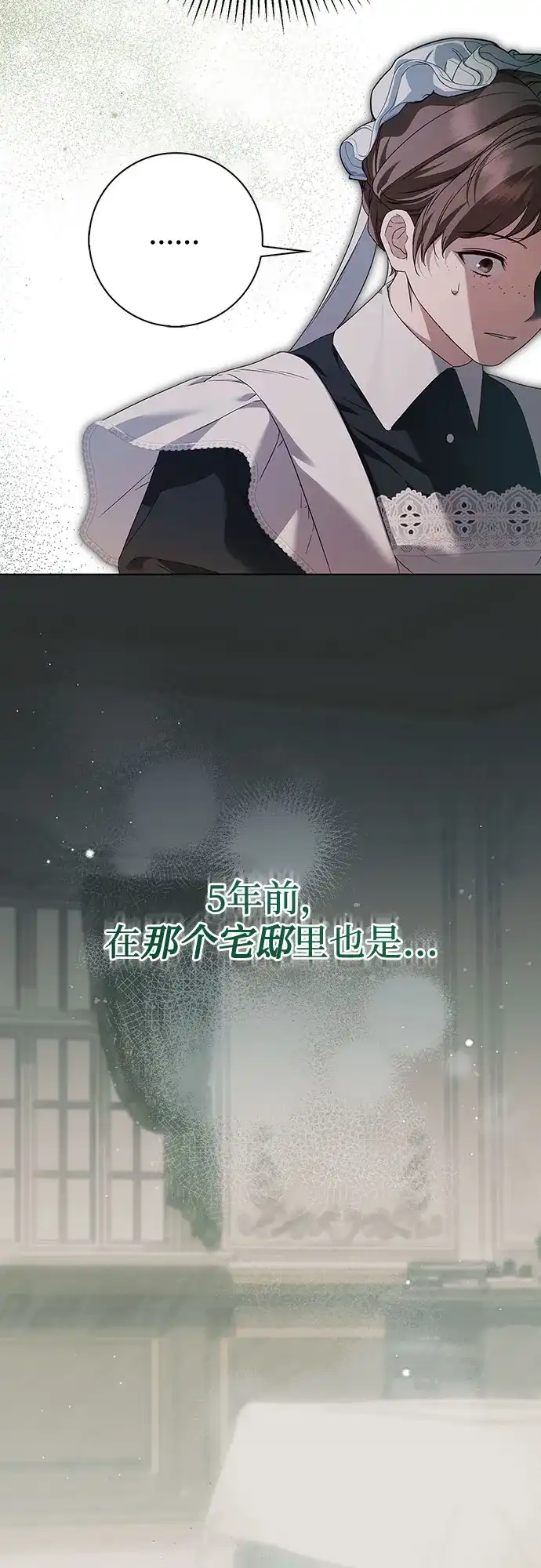 第55话-伯爵家的神秘侍女-MIDNIGHT STUDIO（第5张）