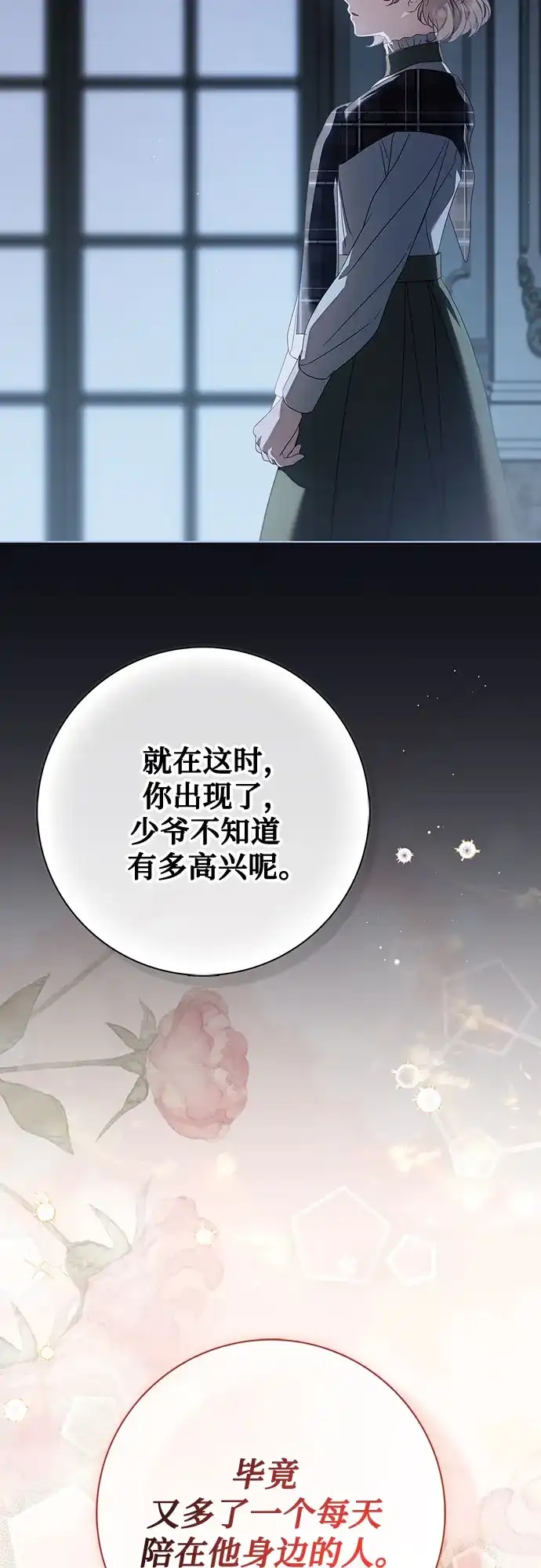 第57话-伯爵家的神秘侍女-MIDNIGHT STUDIO（第22张）