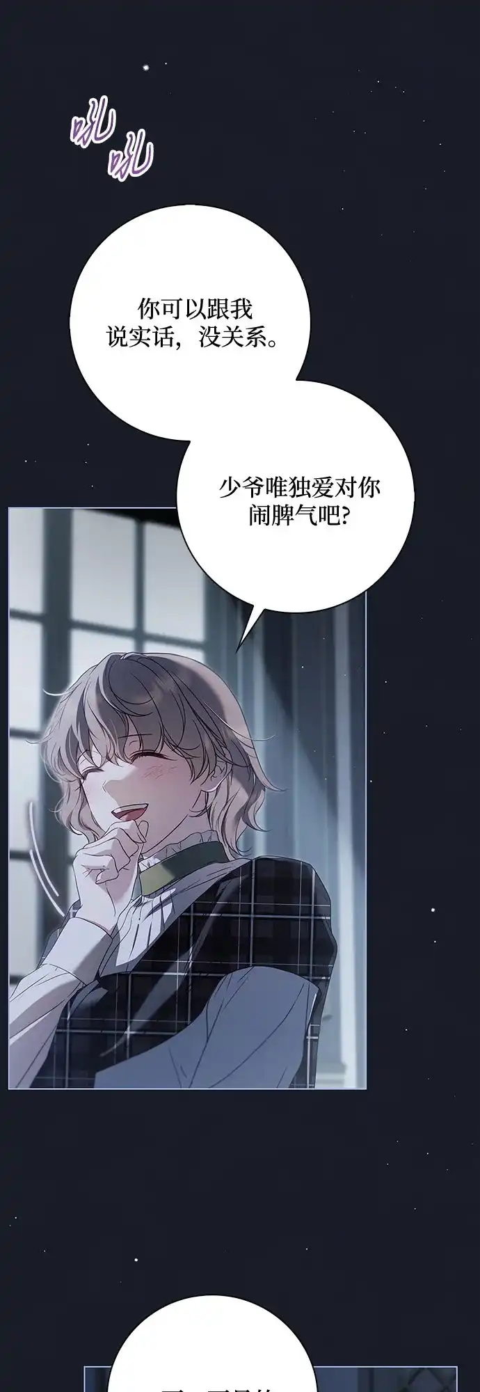 第57话-伯爵家的神秘侍女-MIDNIGHT STUDIO（第13张）