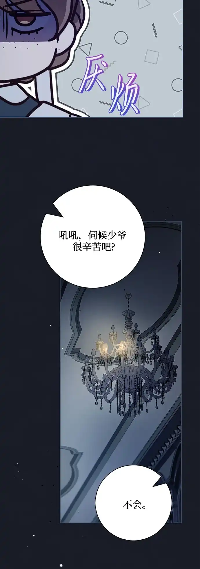第57话-伯爵家的神秘侍女-MIDNIGHT STUDIO（第12张）