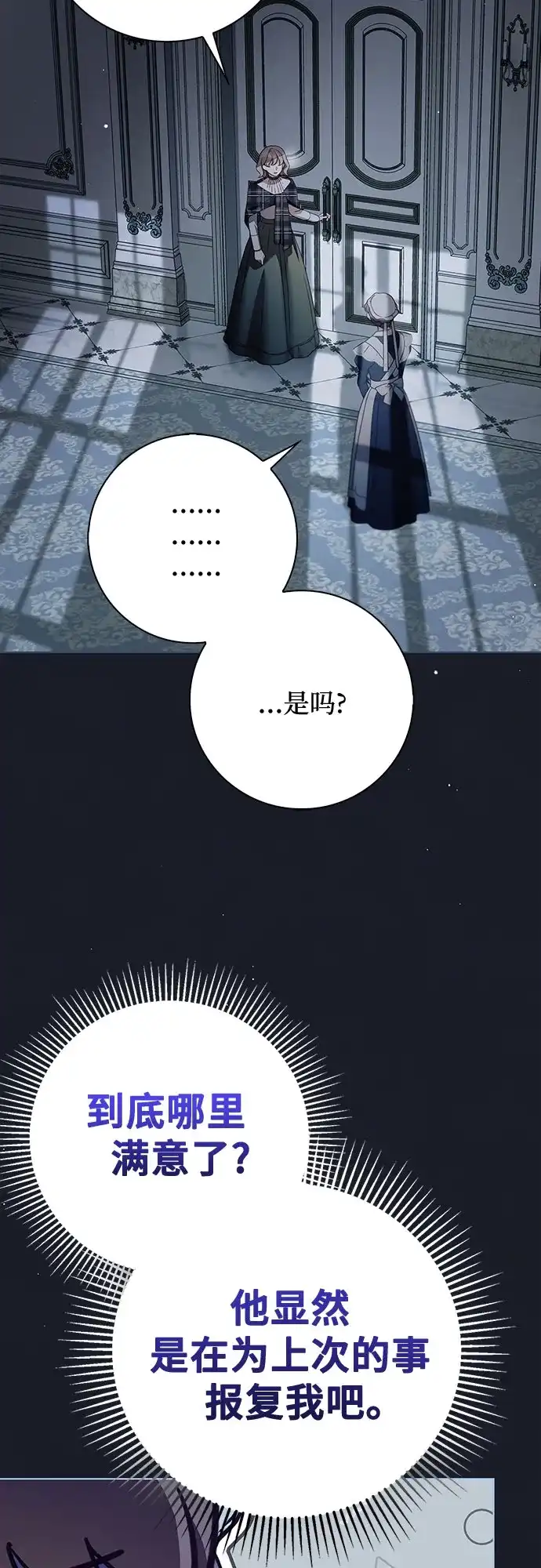 第57话-伯爵家的神秘侍女-MIDNIGHT STUDIO（第11张）