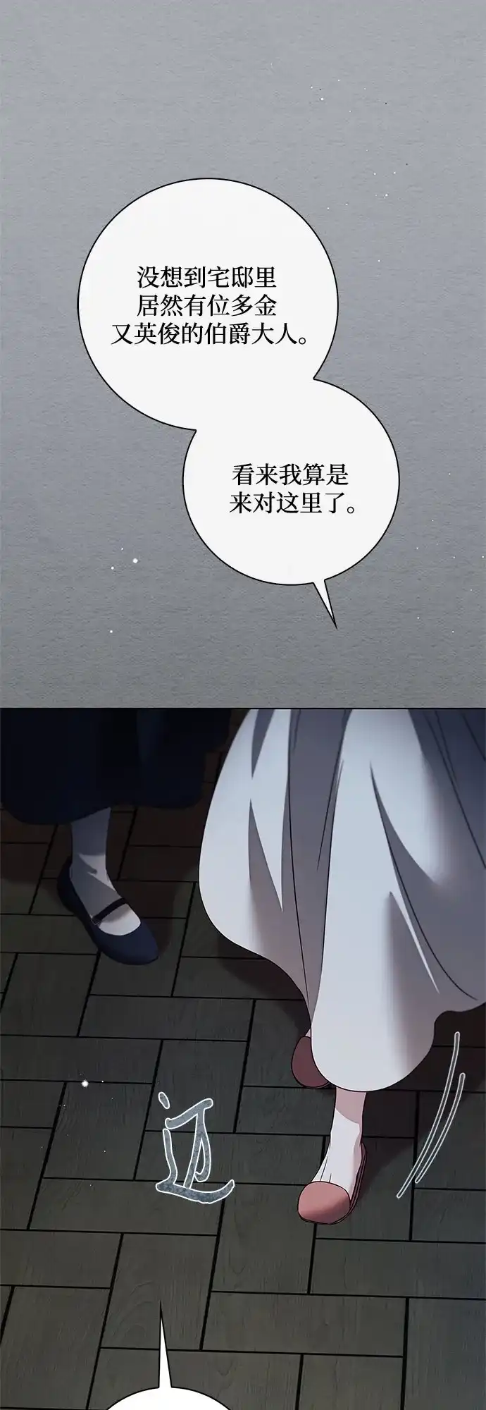 第59话-伯爵家的神秘侍女-MIDNIGHT STUDIO（第8张）