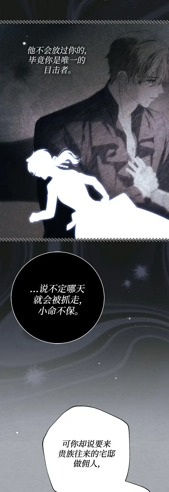第59话-伯爵家的神秘侍女-MIDNIGHT STUDIO（第18张）