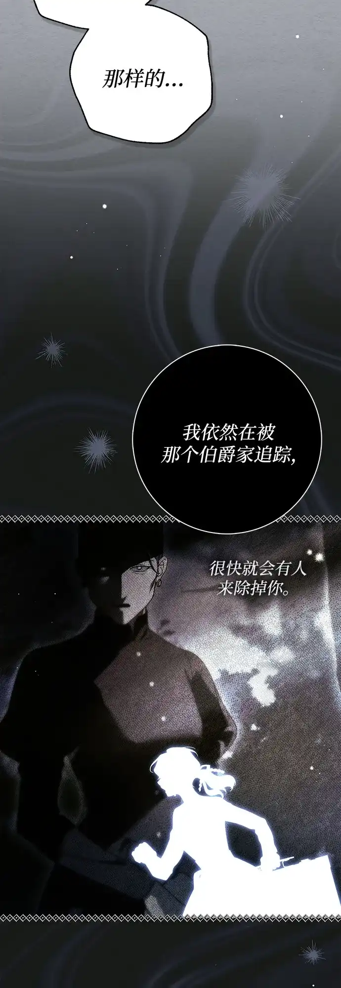 第59话-伯爵家的神秘侍女-MIDNIGHT STUDIO（第17张）