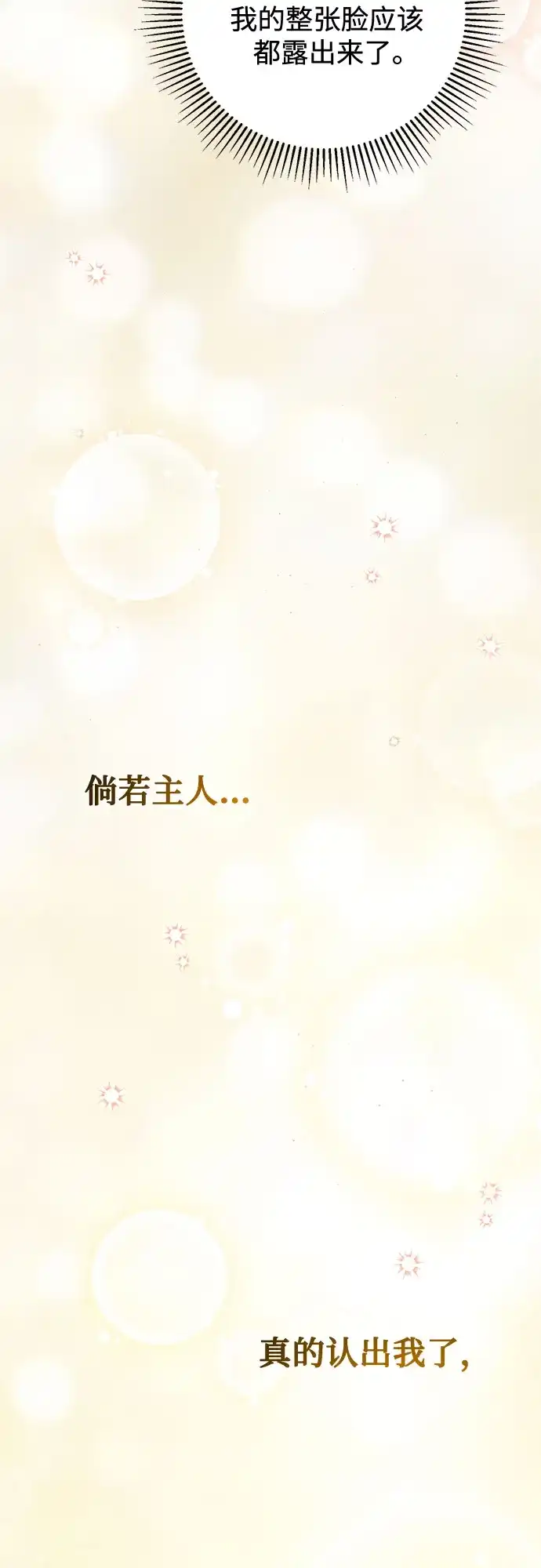 第60话-伯爵家的神秘侍女-MIDNIGHT STUDIO（第6张）