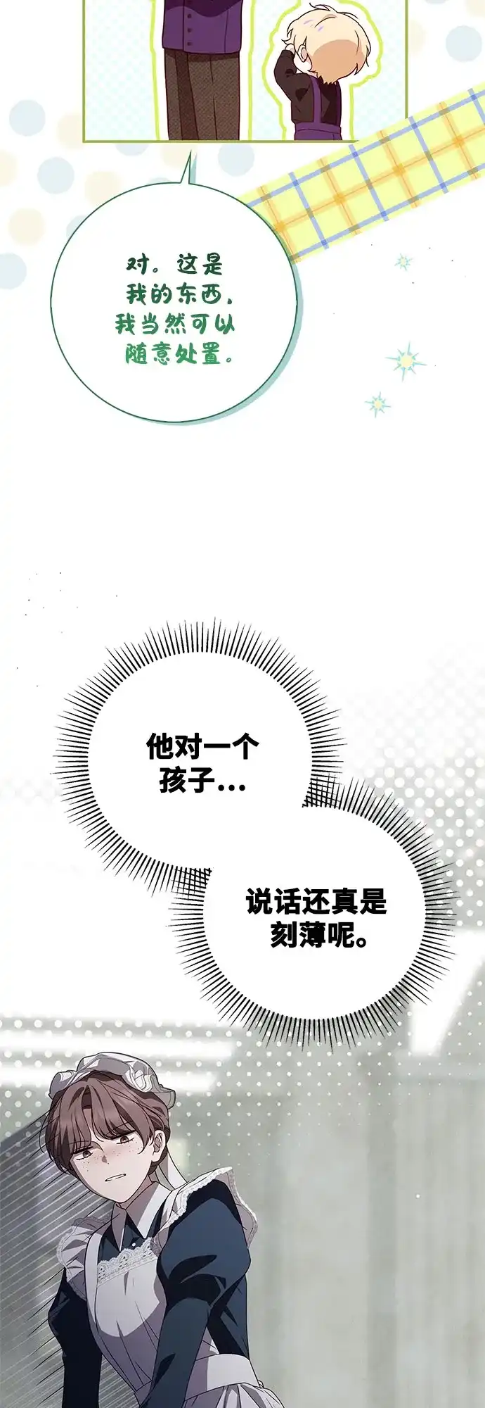 第61话-伯爵家的神秘侍女-MIDNIGHT STUDIO（第5张）
