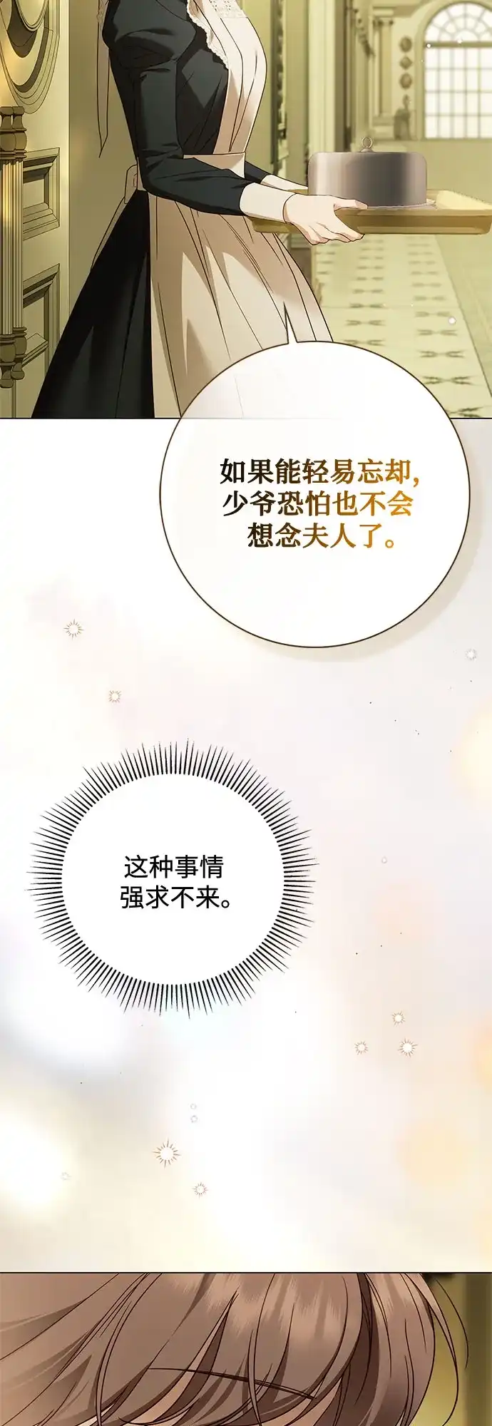 第62话-伯爵家的神秘侍女-MIDNIGHT STUDIO（第5张）