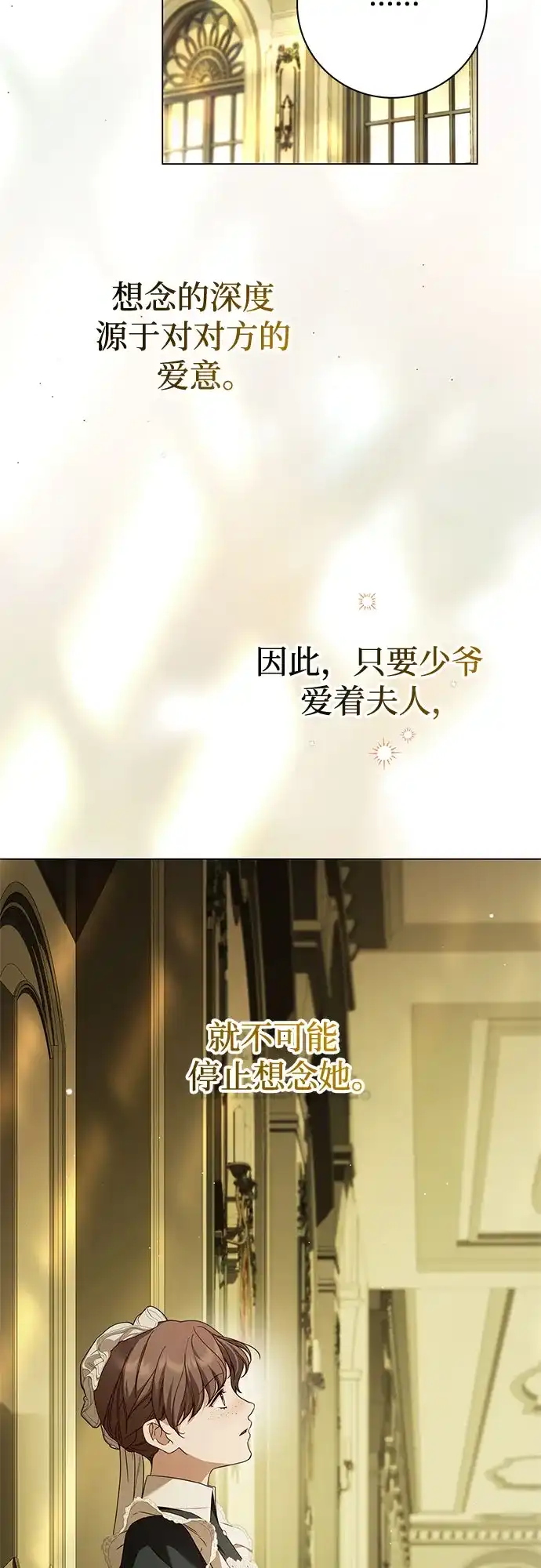 第62话-伯爵家的神秘侍女-MIDNIGHT STUDIO（第4张）