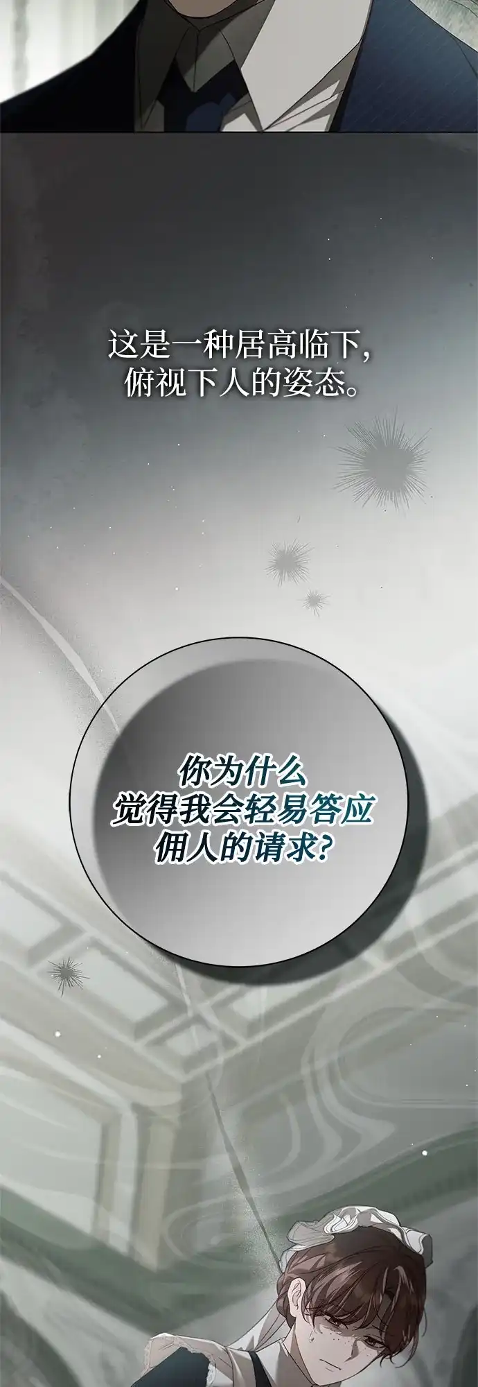第63话-伯爵家的神秘侍女-MIDNIGHT STUDIO（第11张）