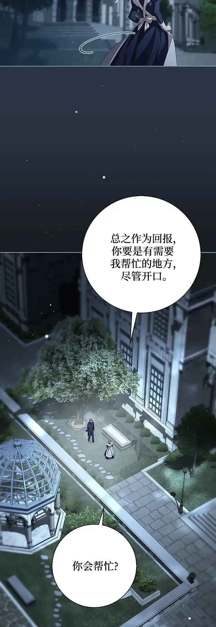 第64话-伯爵家的神秘侍女-MIDNIGHT STUDIO（第4张）