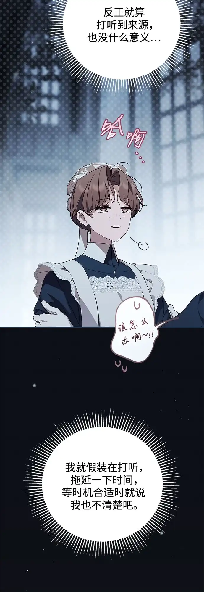 第65话-伯爵家的神秘侍女-MIDNIGHT STUDIO（第6张）