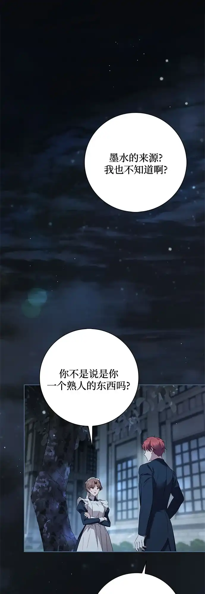 第65话-伯爵家的神秘侍女-MIDNIGHT STUDIO（第2张）