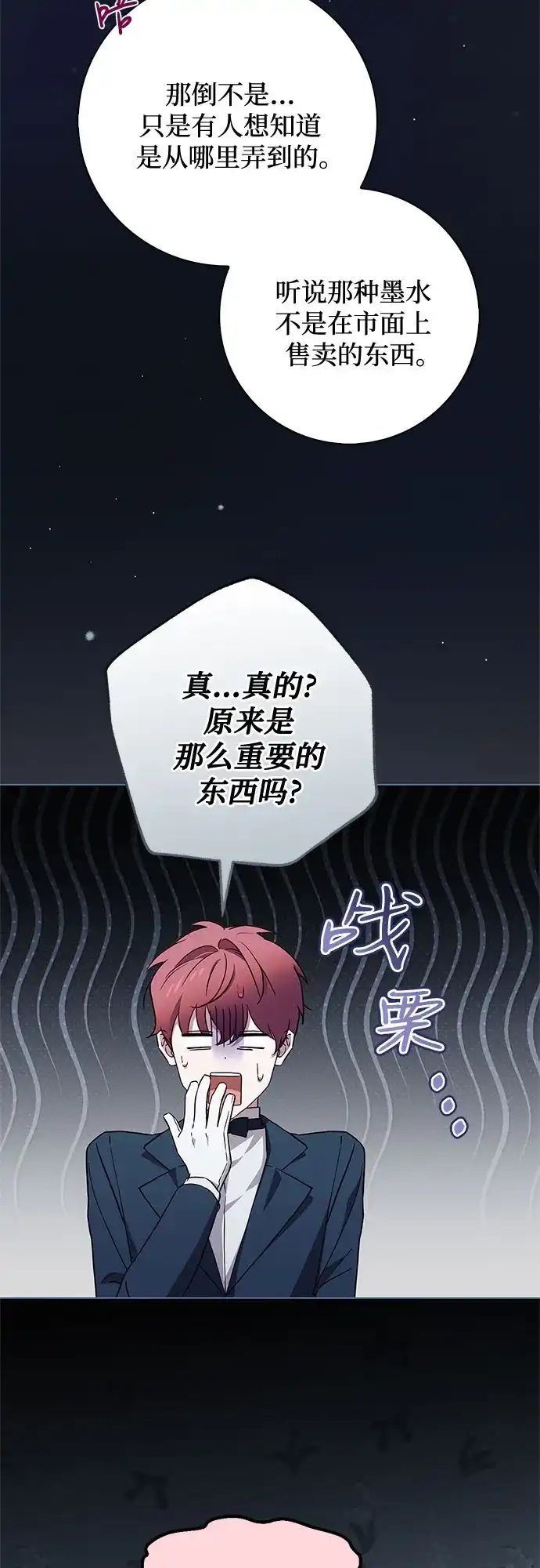 第65话-伯爵家的神秘侍女-MIDNIGHT STUDIO（第4张）