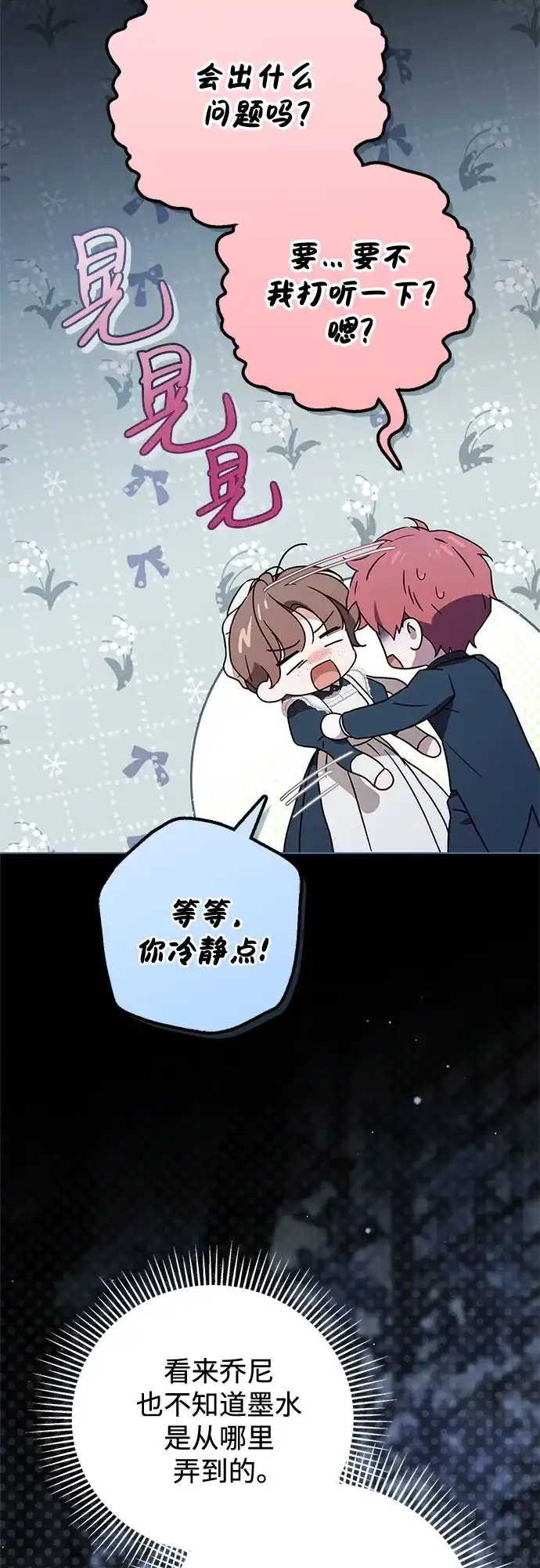 第65话-伯爵家的神秘侍女-MIDNIGHT STUDIO（第5张）