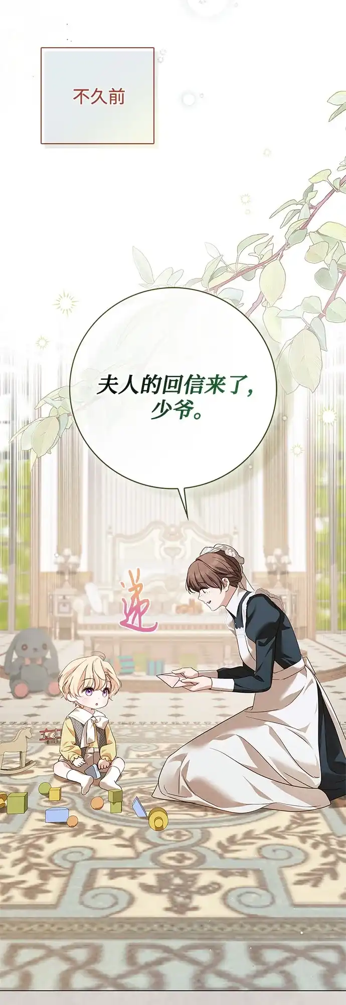 第65话-伯爵家的神秘侍女-MIDNIGHT STUDIO（第11张）