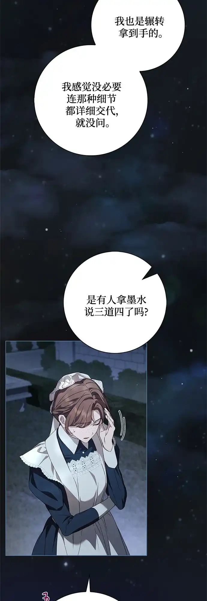第65话-伯爵家的神秘侍女-MIDNIGHT STUDIO（第3张）