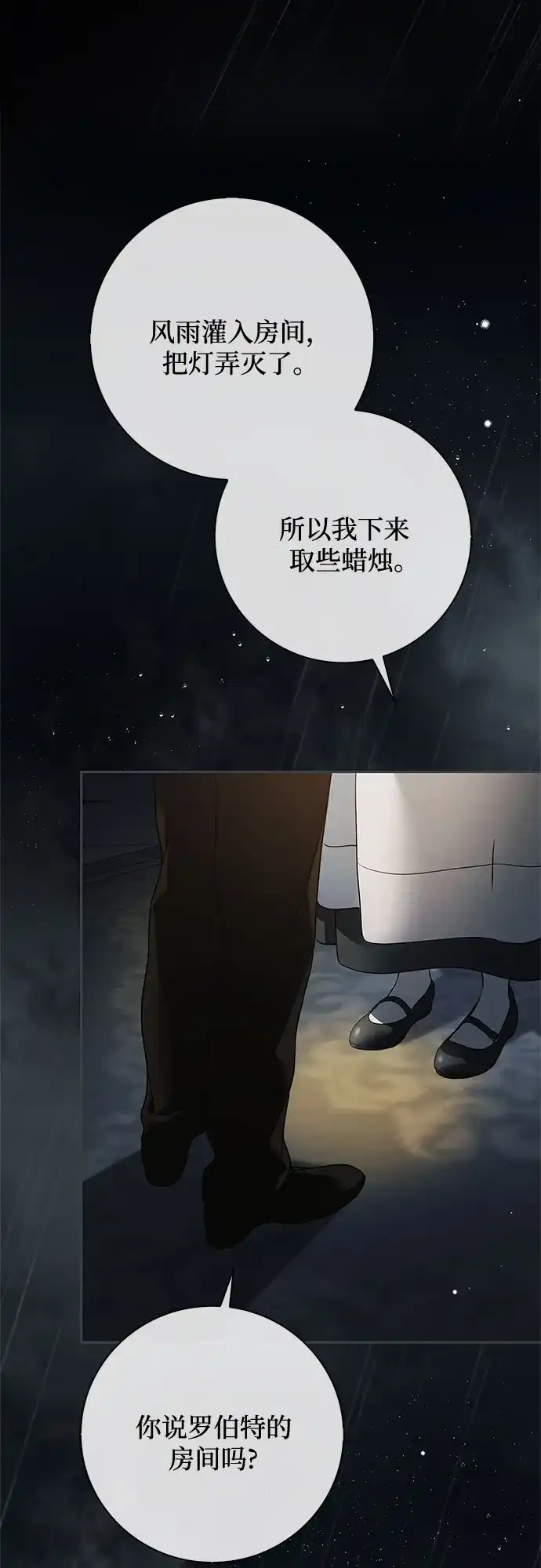 第66话-伯爵家的神秘侍女-MIDNIGHT STUDIO（第4张）