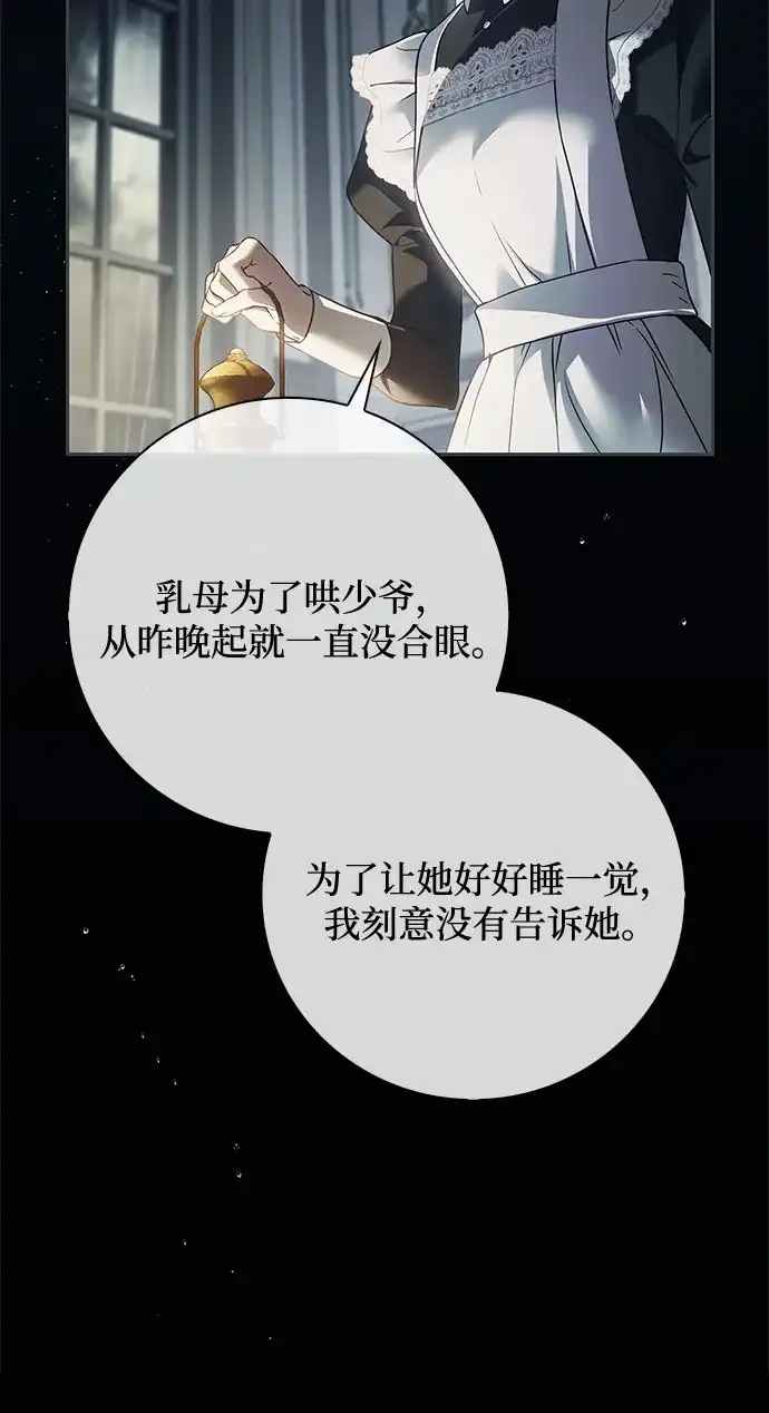 第66话-伯爵家的神秘侍女-MIDNIGHT STUDIO（第6张）